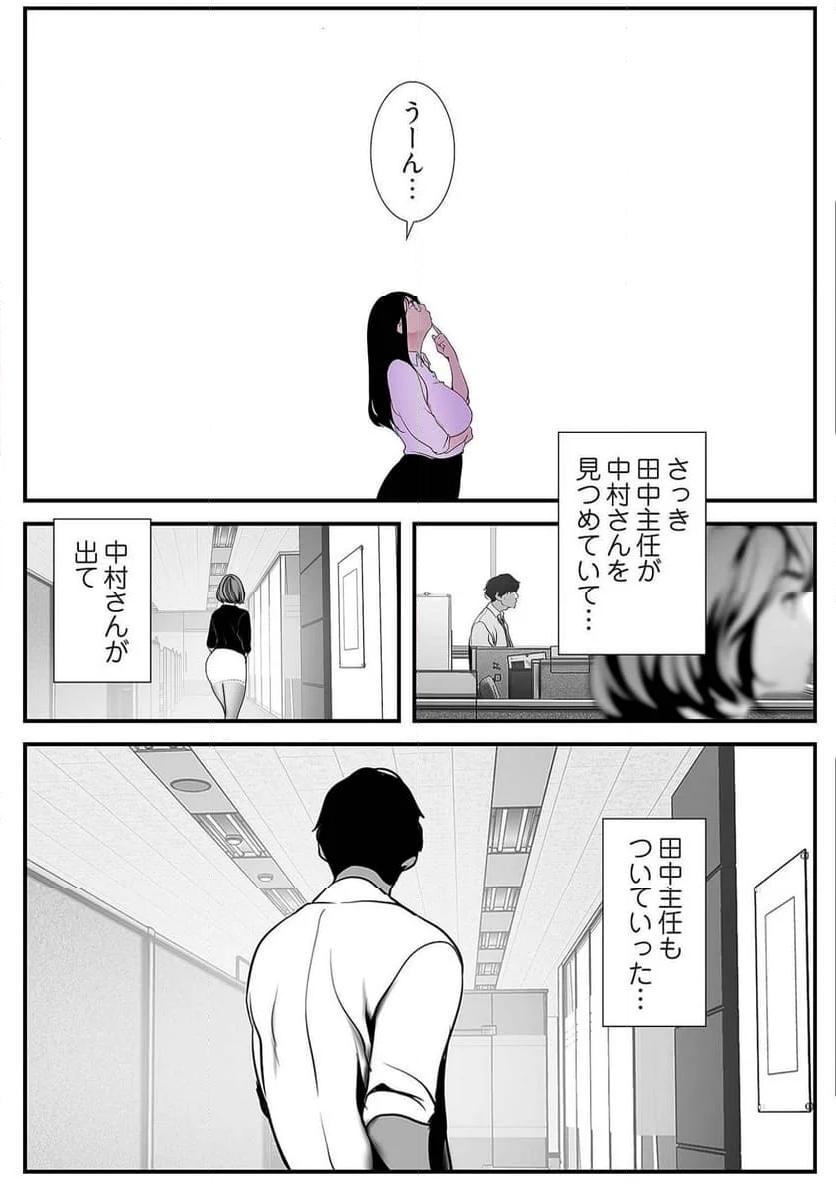 すばらしき新世界 - Page 18